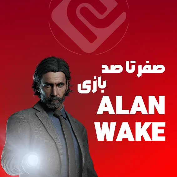 صفر تا صد بازی Alan Wake 2