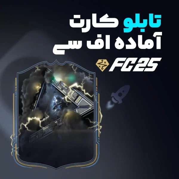 تابلو کارت کلکسیونی آماده بازیکن‌های منتخب FC