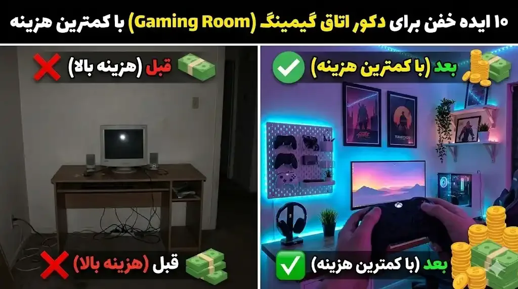 ۱۰ ایده خفن برای دکور اتاق گیمینگ (Gaming Room) با کمترین هزینه