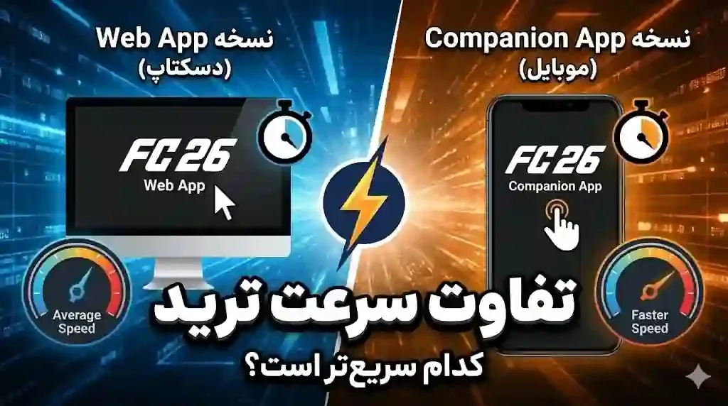 تفاوت Web App و Companion App