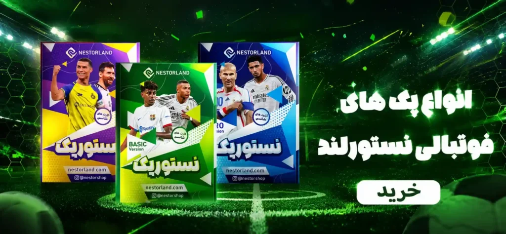 پک های فوتبالی