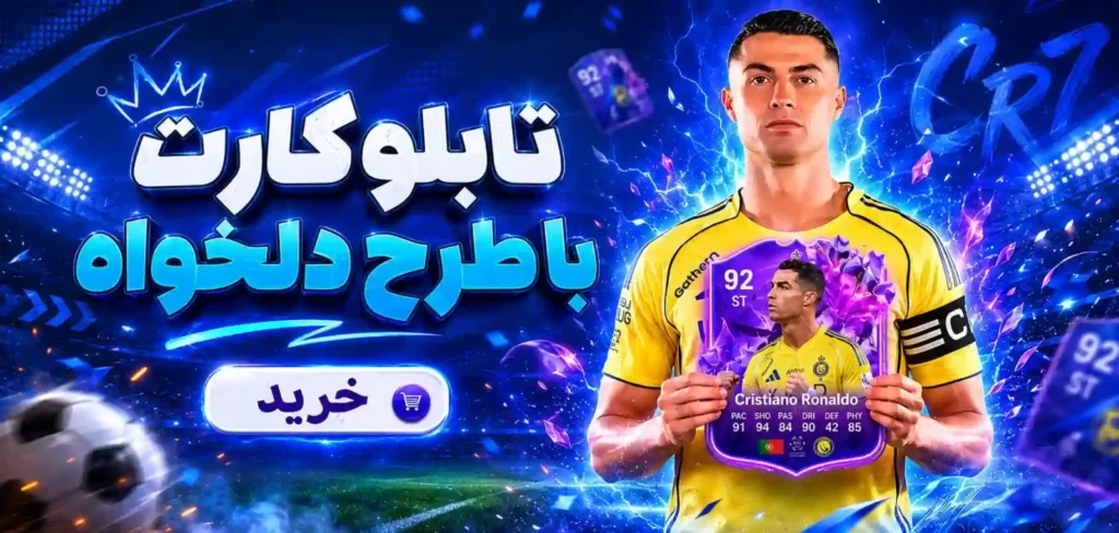 تابلو فوتبالی فیفا