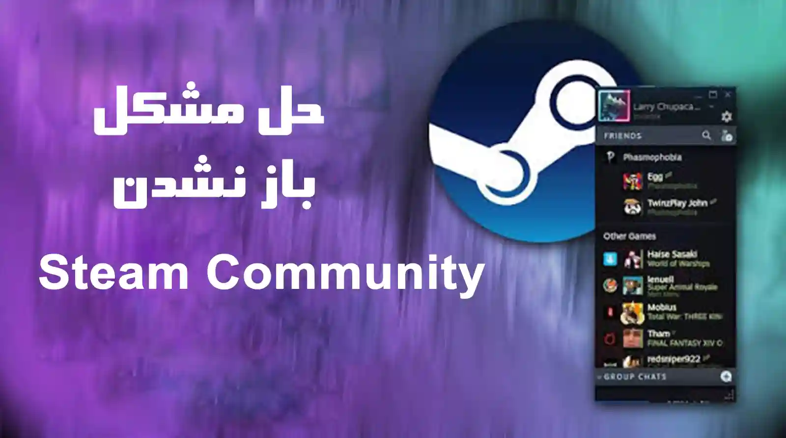 حل مشکل باز نشدن بخش کامیونیتی (Steam Community)